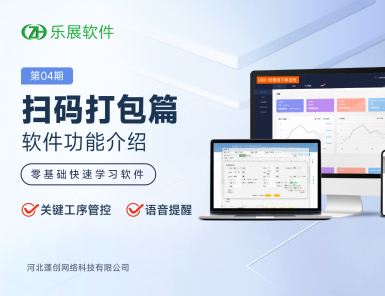 扫码打包篇