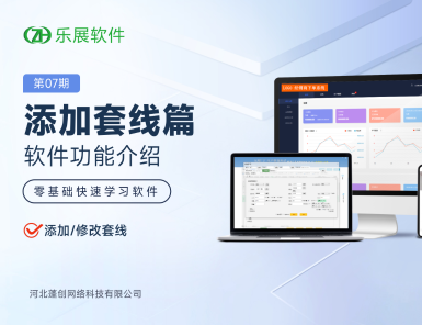 添加套线篇